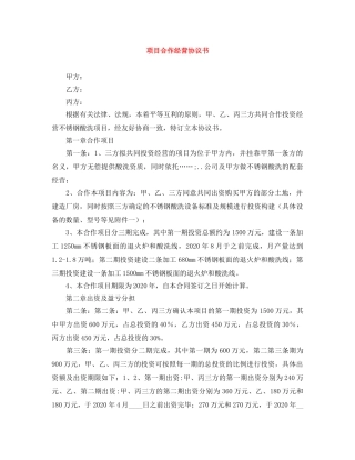 项目合作经营协议书 