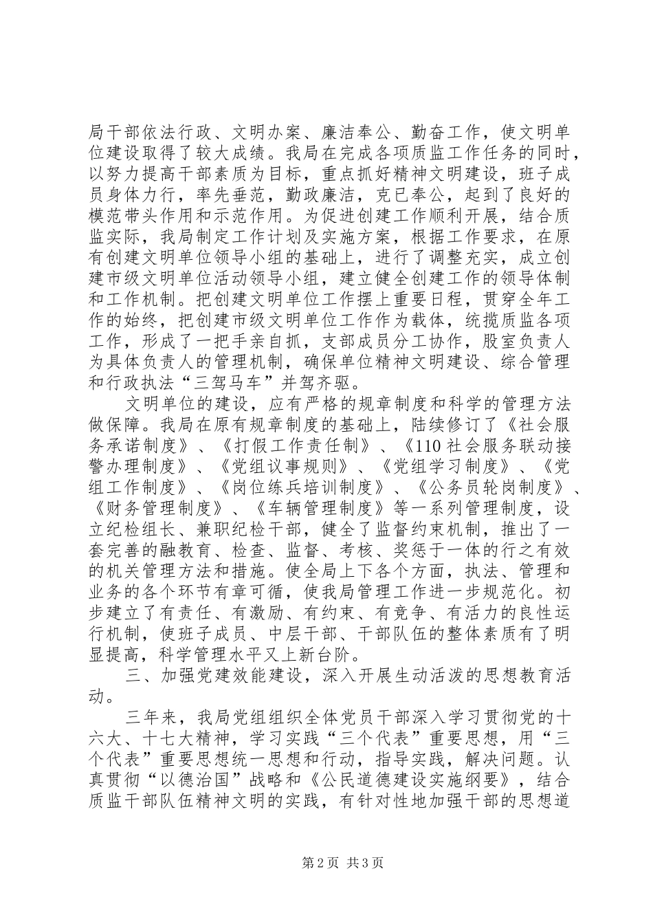 县质监局创建市级文明单位工作总结 _第2页
