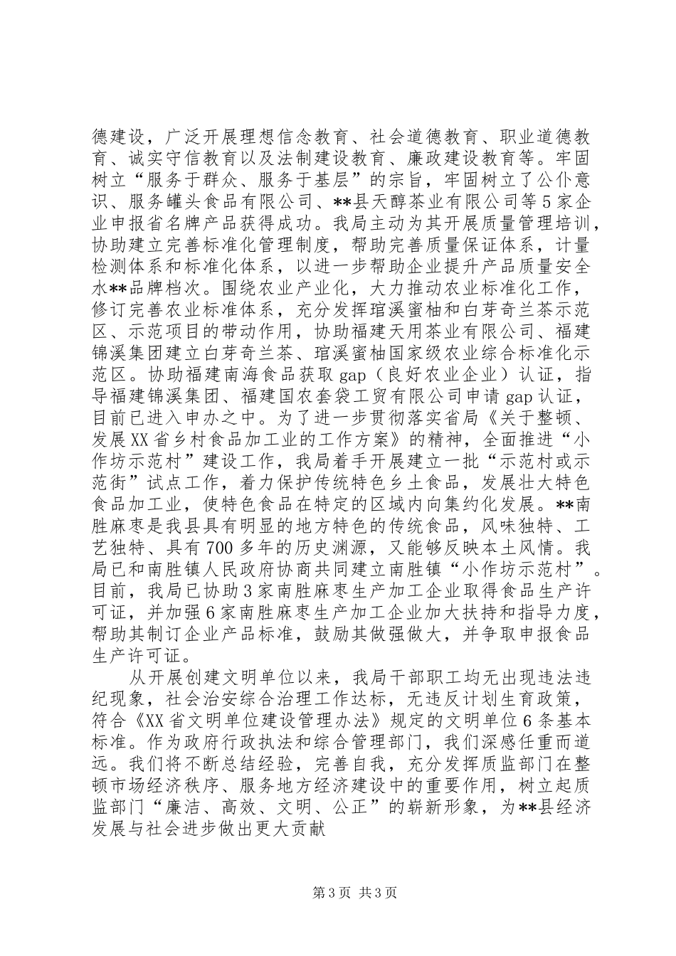 县质监局创建市级文明单位工作总结 _第3页