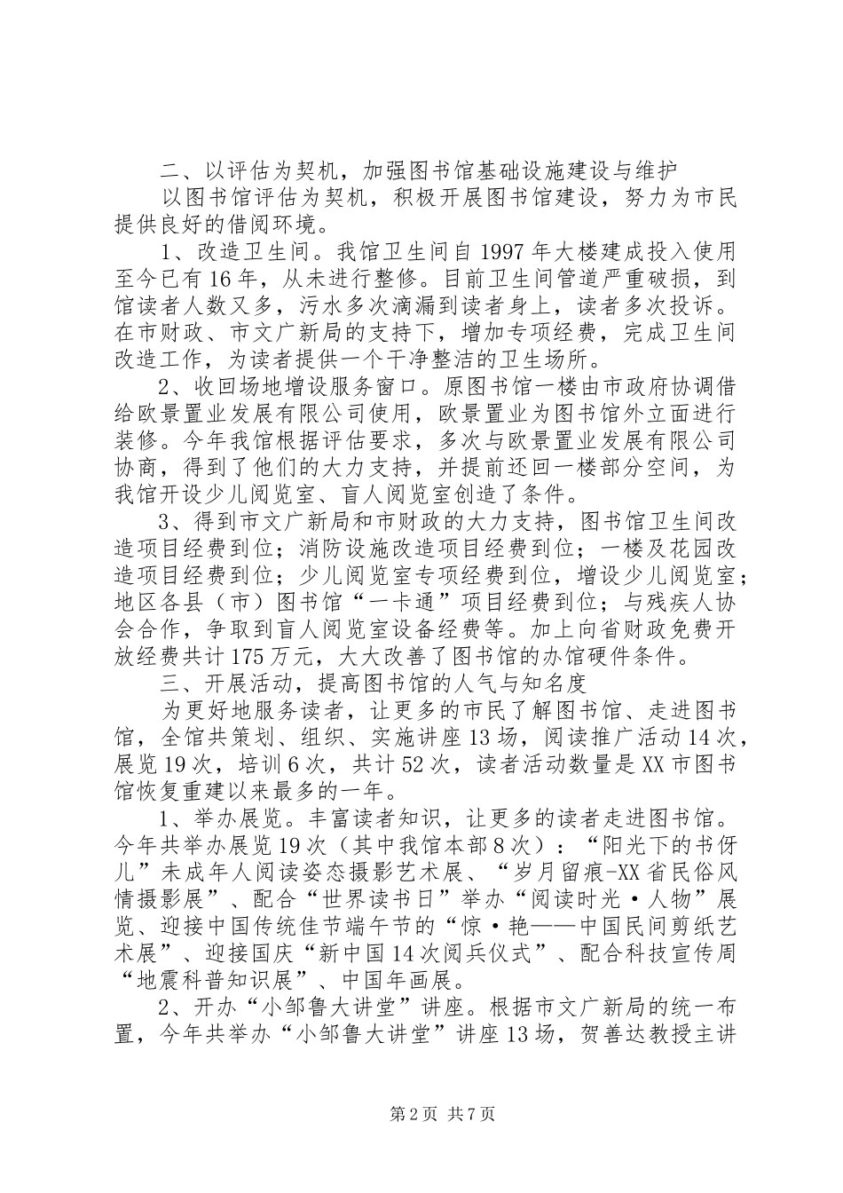 图书馆年度工作总结 _第2页