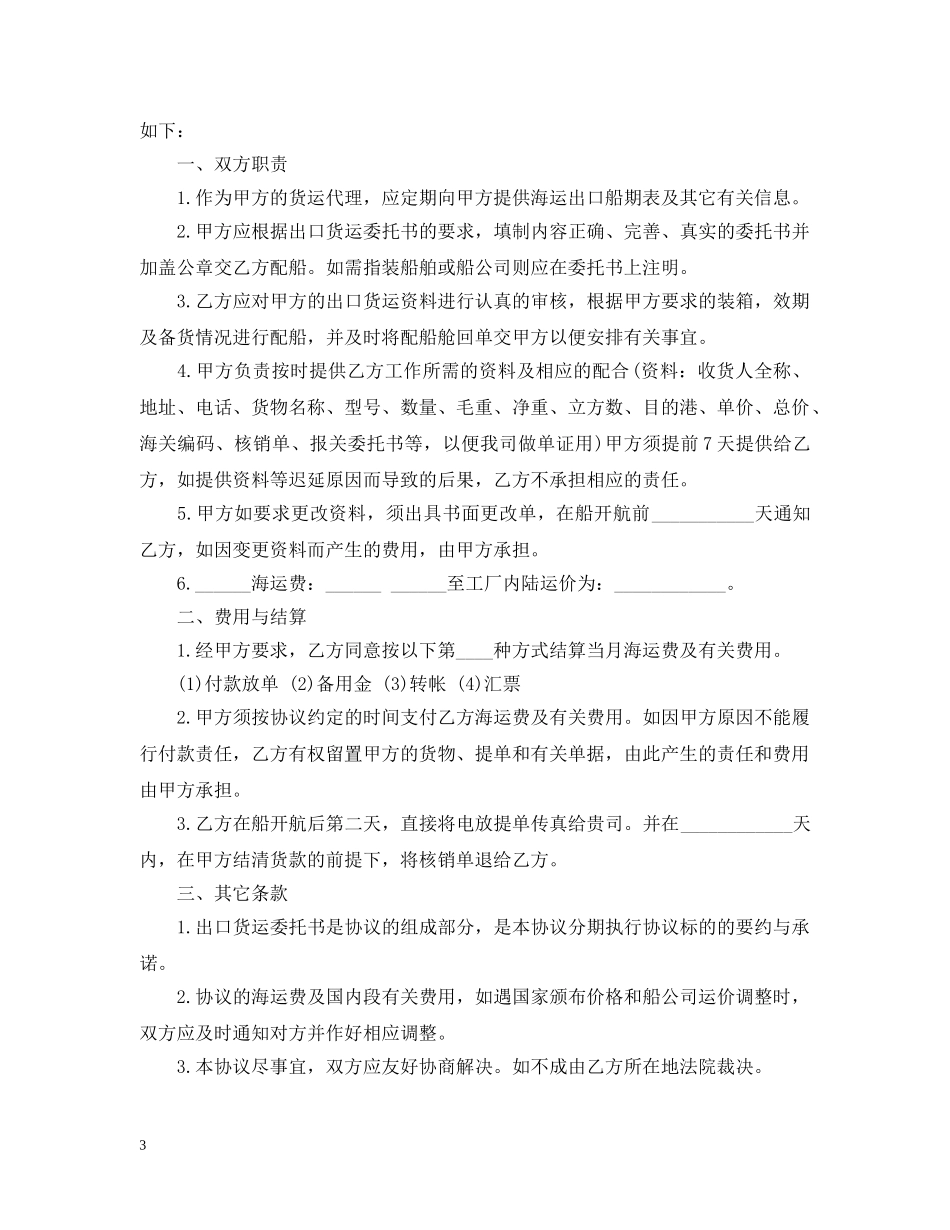 通用公路运输合同范本3篇 _第3页