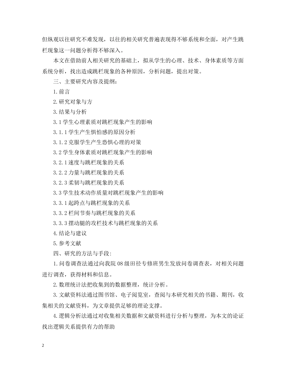 田径调高的开题报告 _第2页