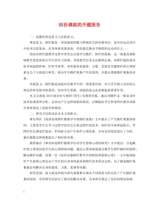 田径调高的开题报告 