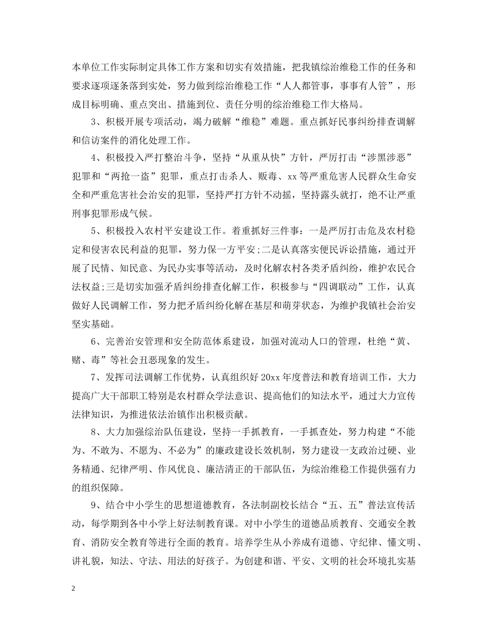 乡镇综治考核细则_第2页