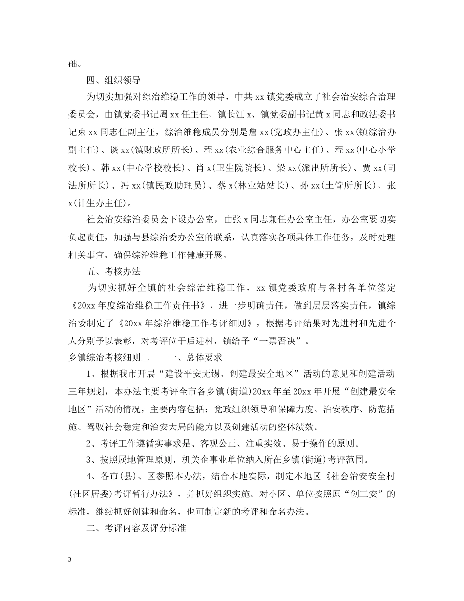 乡镇综治考核细则_第3页