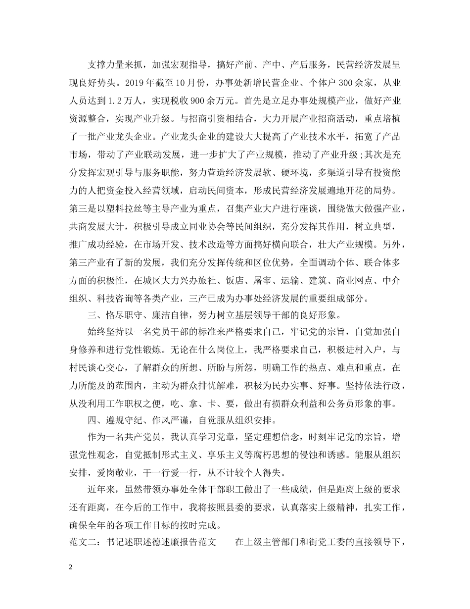 书记述职述德述廉报告范文_第2页