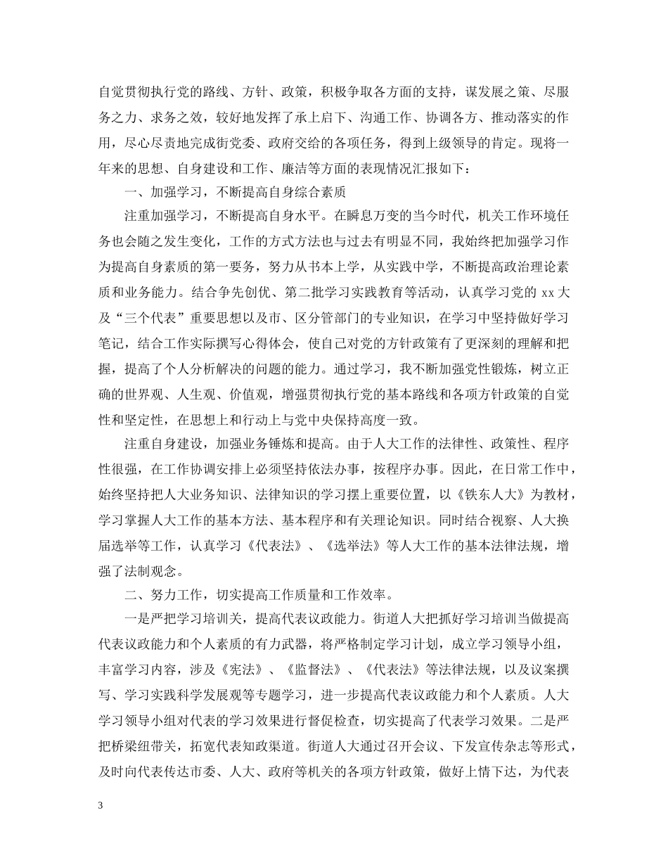 书记述职述德述廉报告范文_第3页