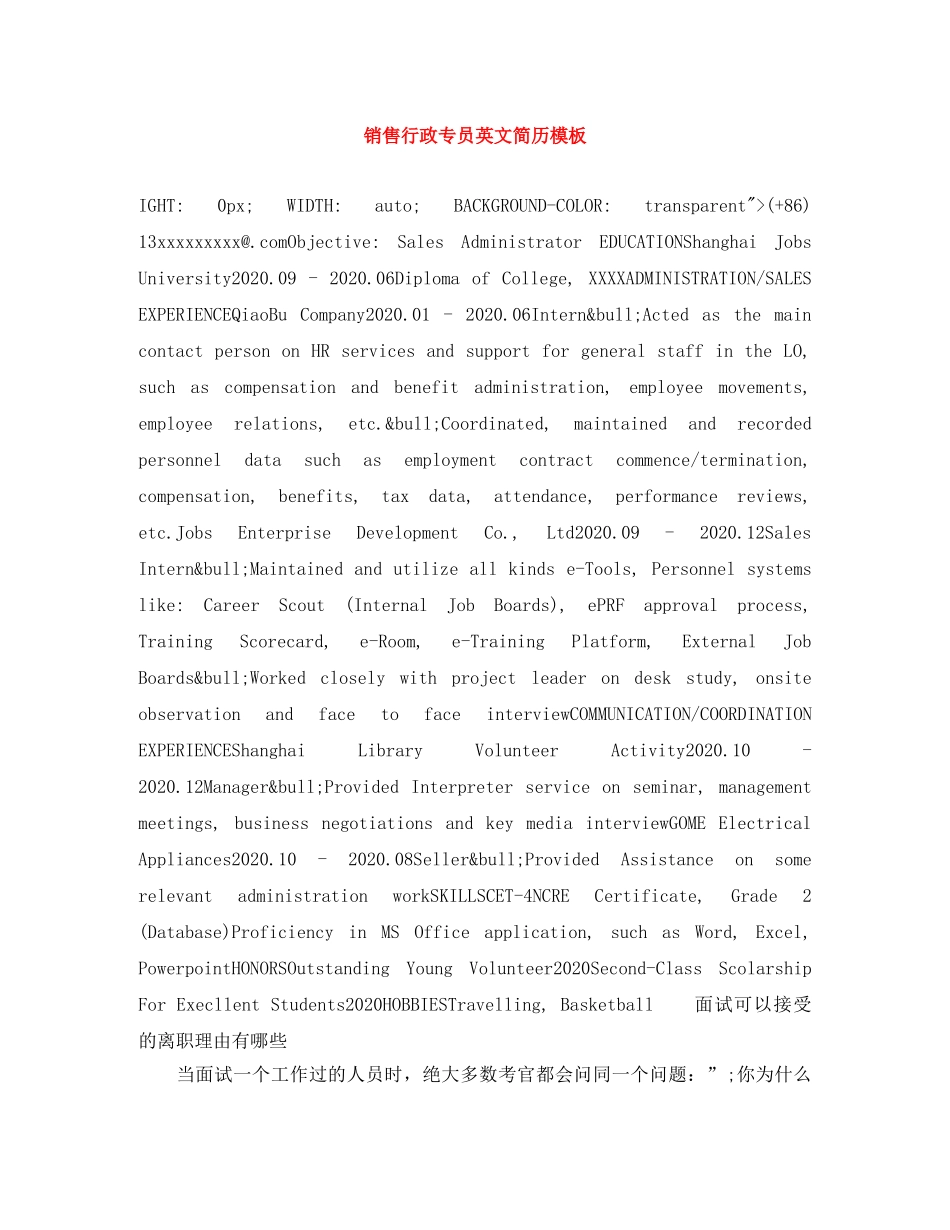 销售行政专员英文简历模板 _第1页
