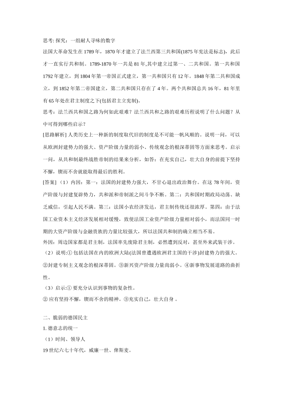 高中历史 专题七 近代西方民主政治的确立与发展第２节《民主政治的扩展》知识梳理学案 人民版必修1_第3页