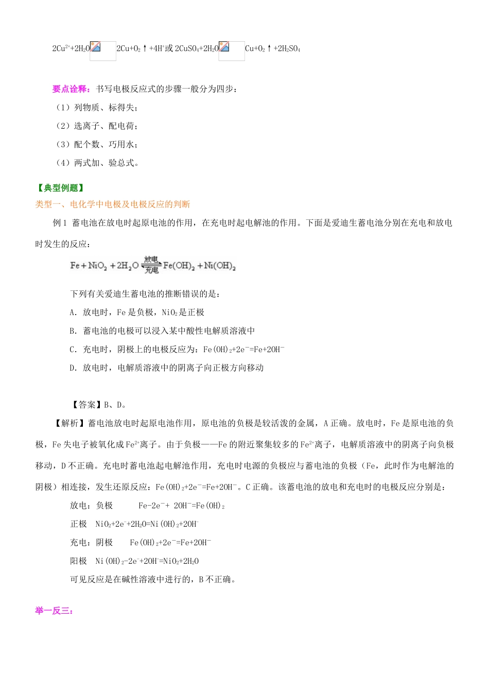 高中化学 电解原理（提高）知识讲解学案 新人教版选修4-新人教版高二选修4化学学案_第3页