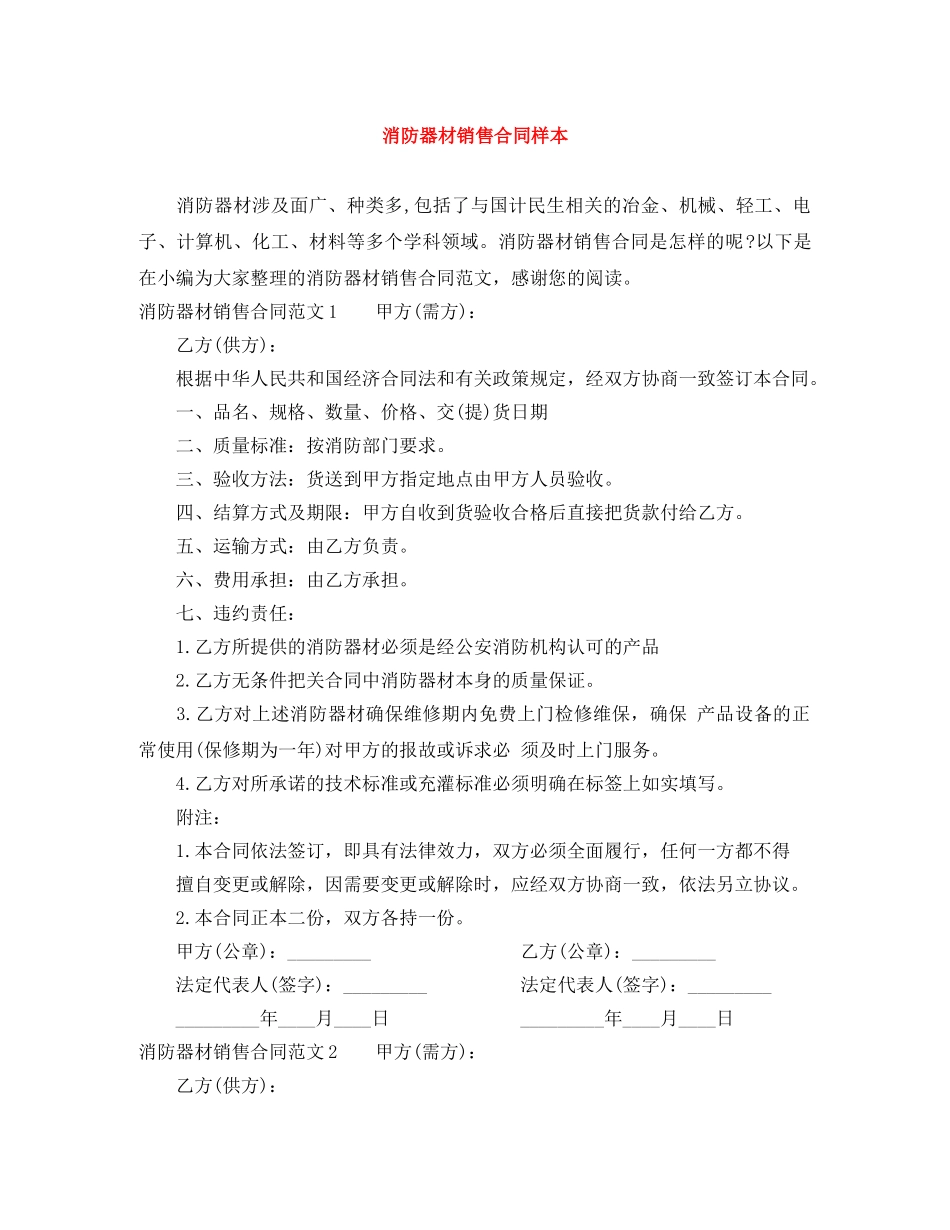 消防器材销售合同样本 _第1页