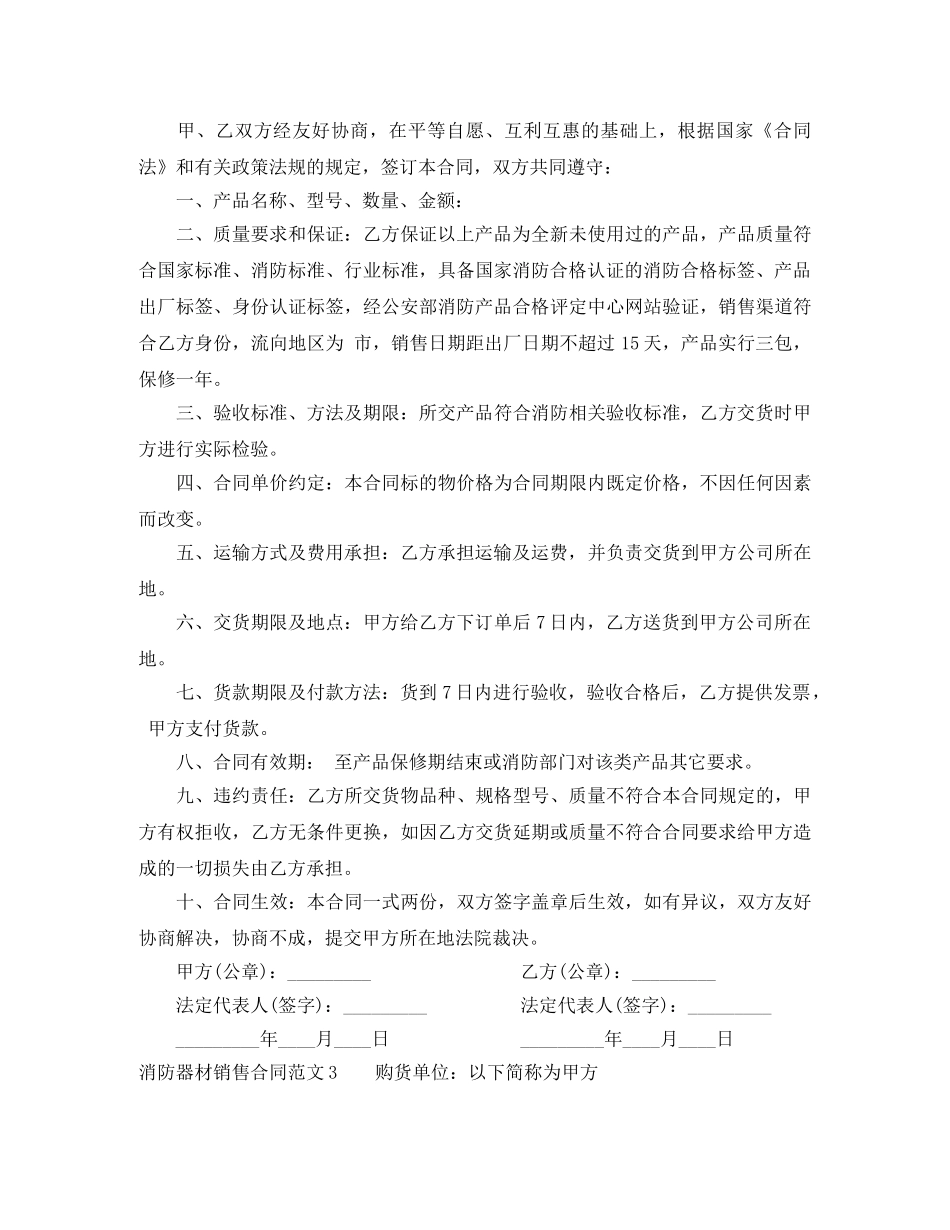 消防器材销售合同样本 _第2页