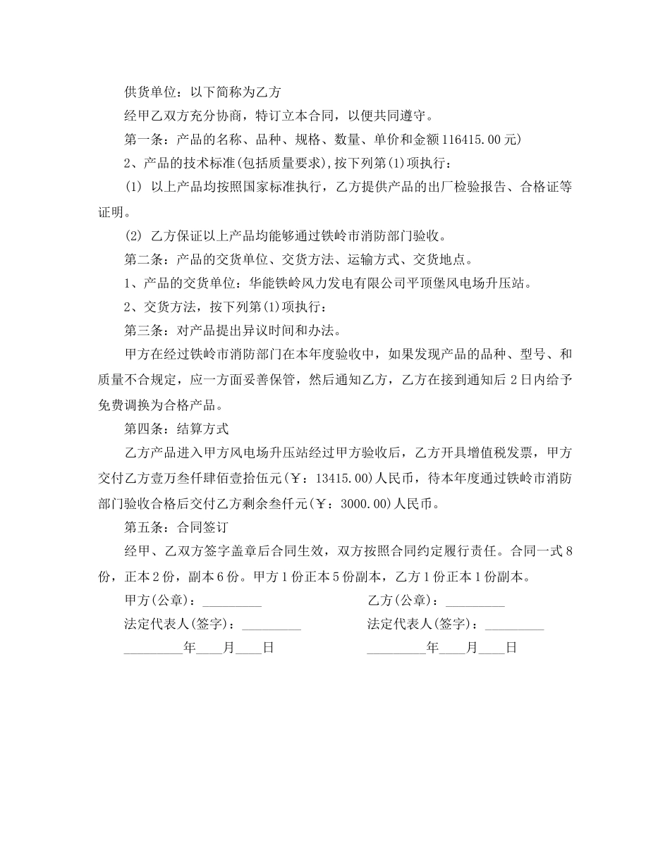 消防器材销售合同样本 _第3页