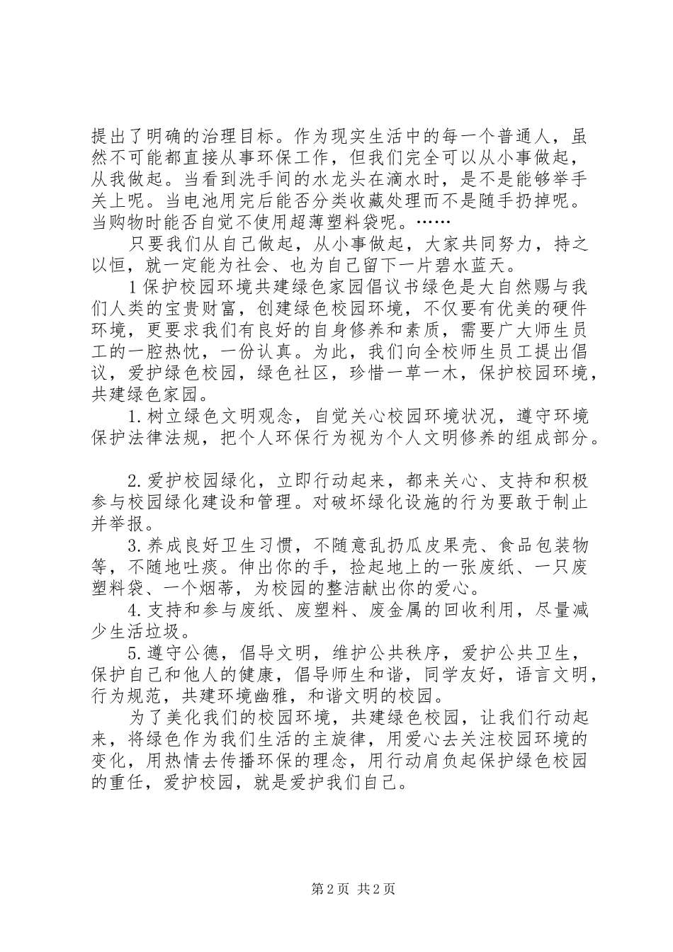 我们应该怎样建设成都学习体会_第2页