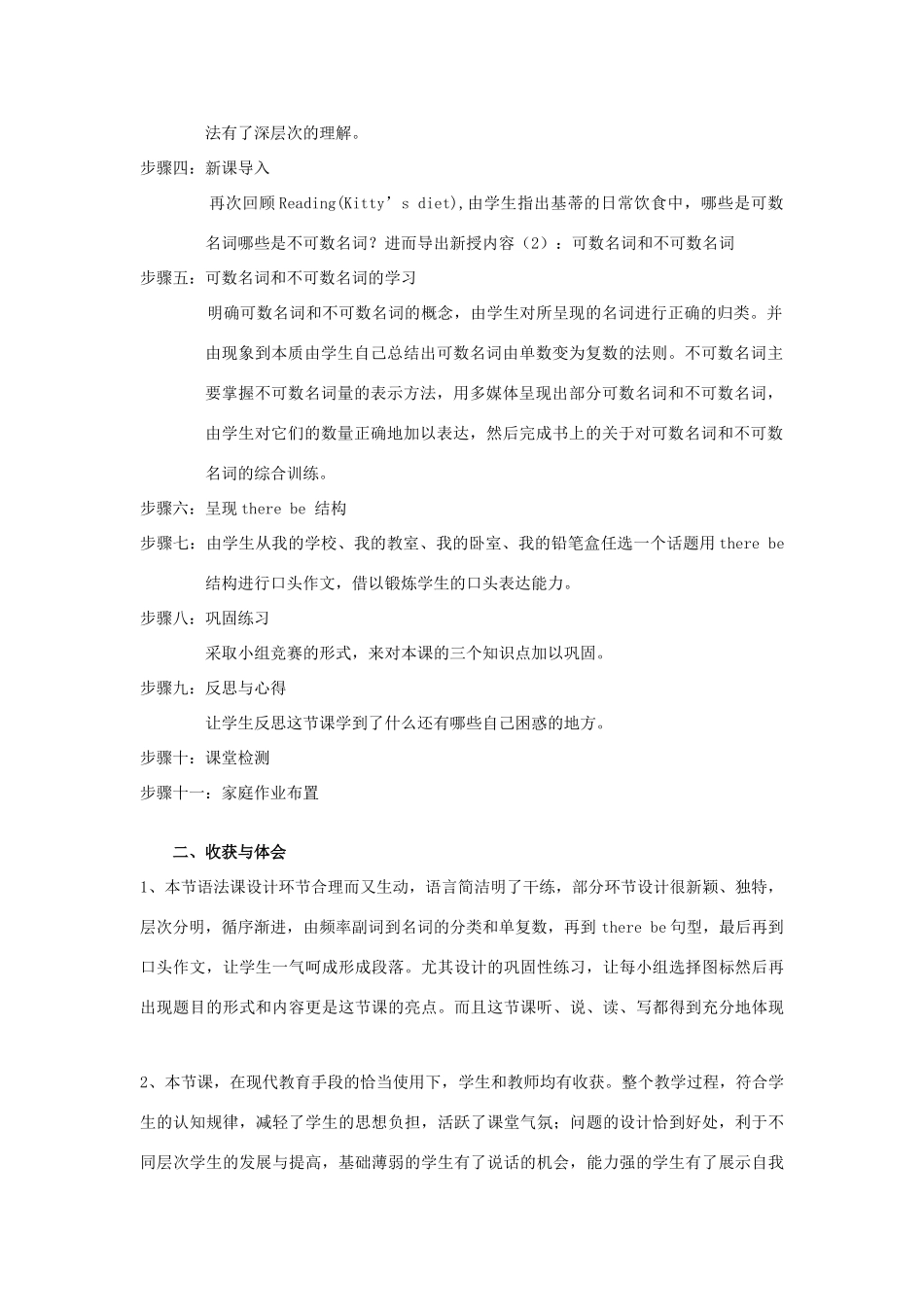 （骨干教师竞赛作品）七年级英语上册《7A Unit 4 Grammar》教学实践报告 牛津版_第2页