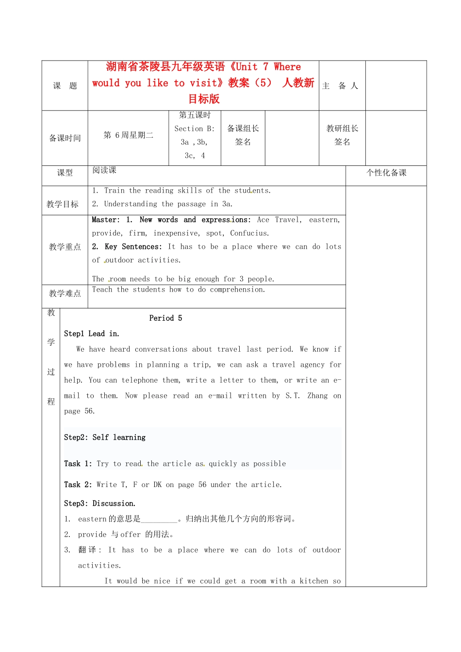 湖南省茶陵县九年级英语《Unit 7 Where would you like to visit》教案（5） 人教新目标版_第1页