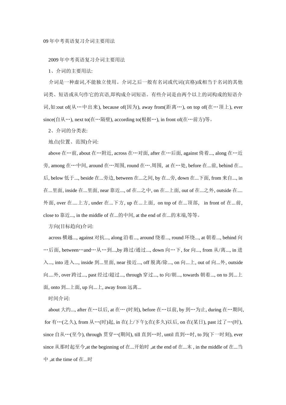 09年中考英语复习介词主要用法教案新人教版_第1页