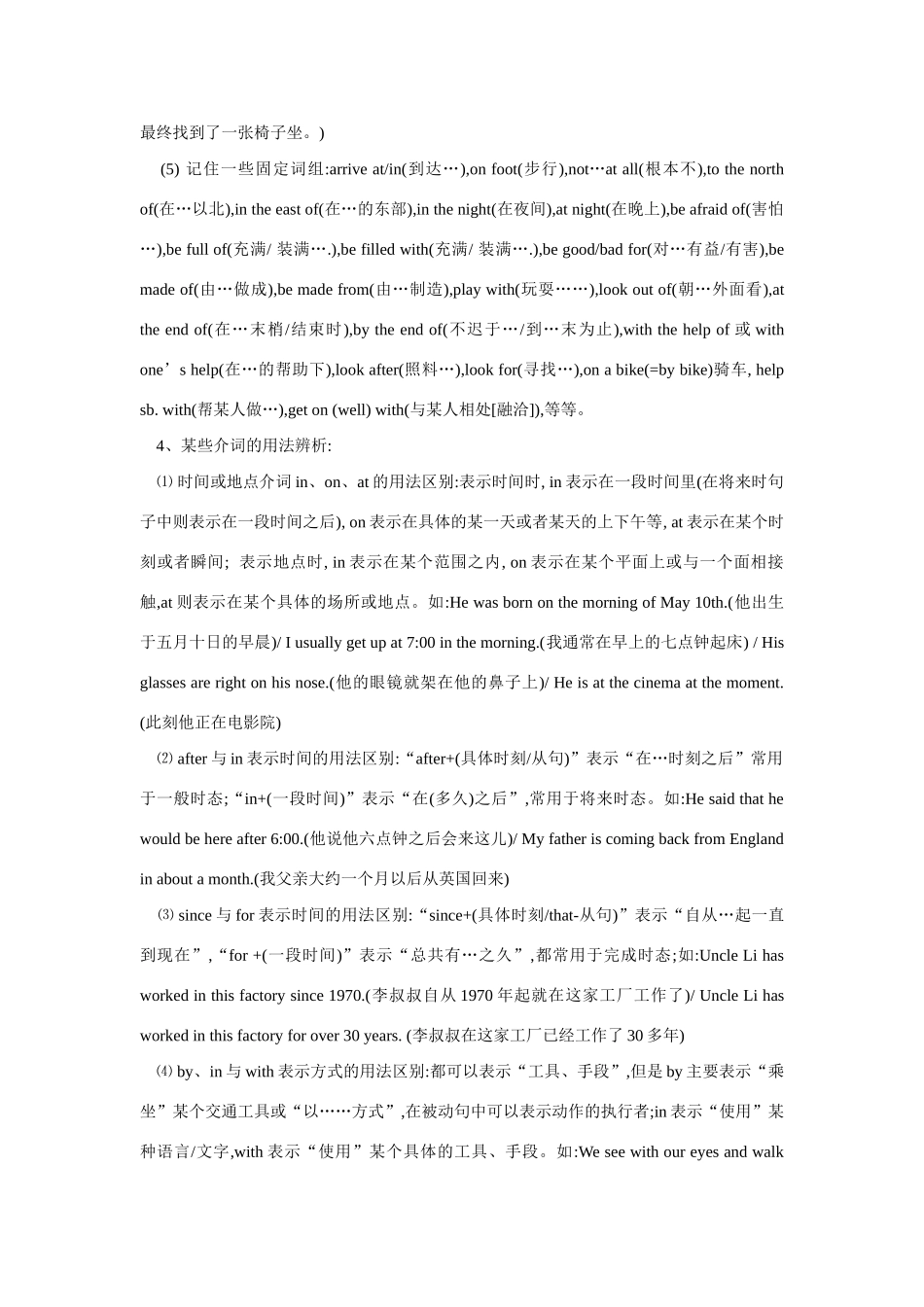 09年中考英语复习介词主要用法教案新人教版_第3页