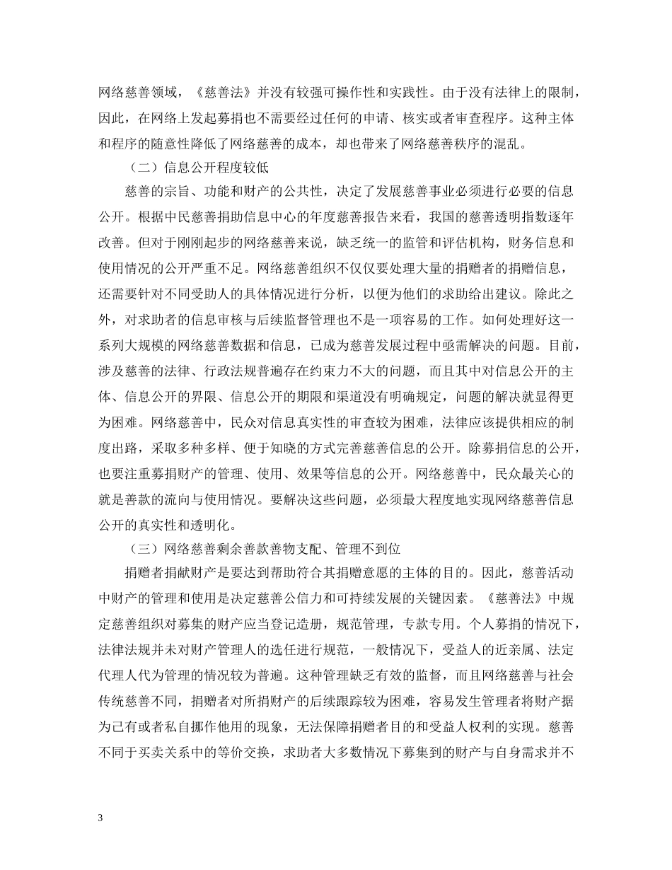 网络慈善法律监管制度分析 _第3页
