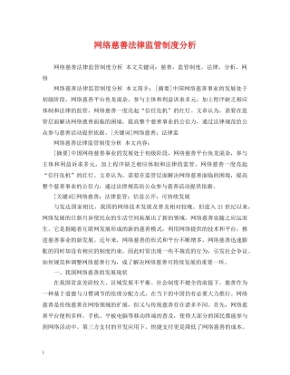 网络慈善法律监管制度分析 