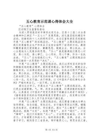五心教育示范课体会心得大全