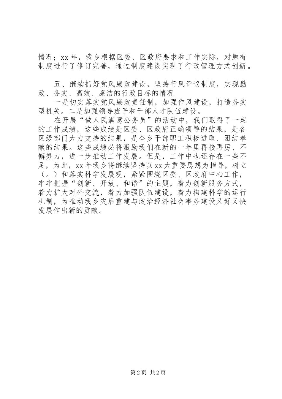 乡镇做人民满意公务员活动自查总结 _第2页