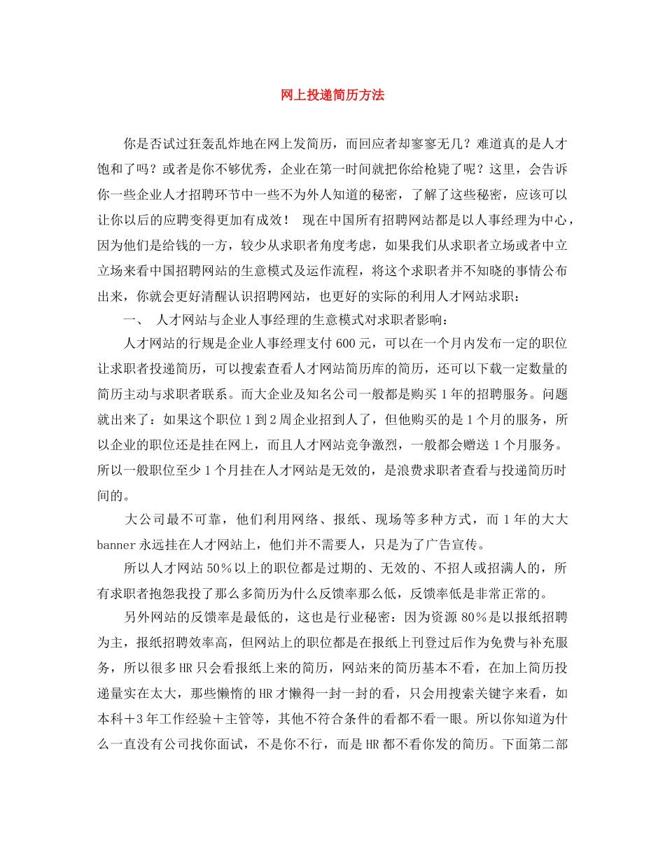 网上投递简历方法 _第1页