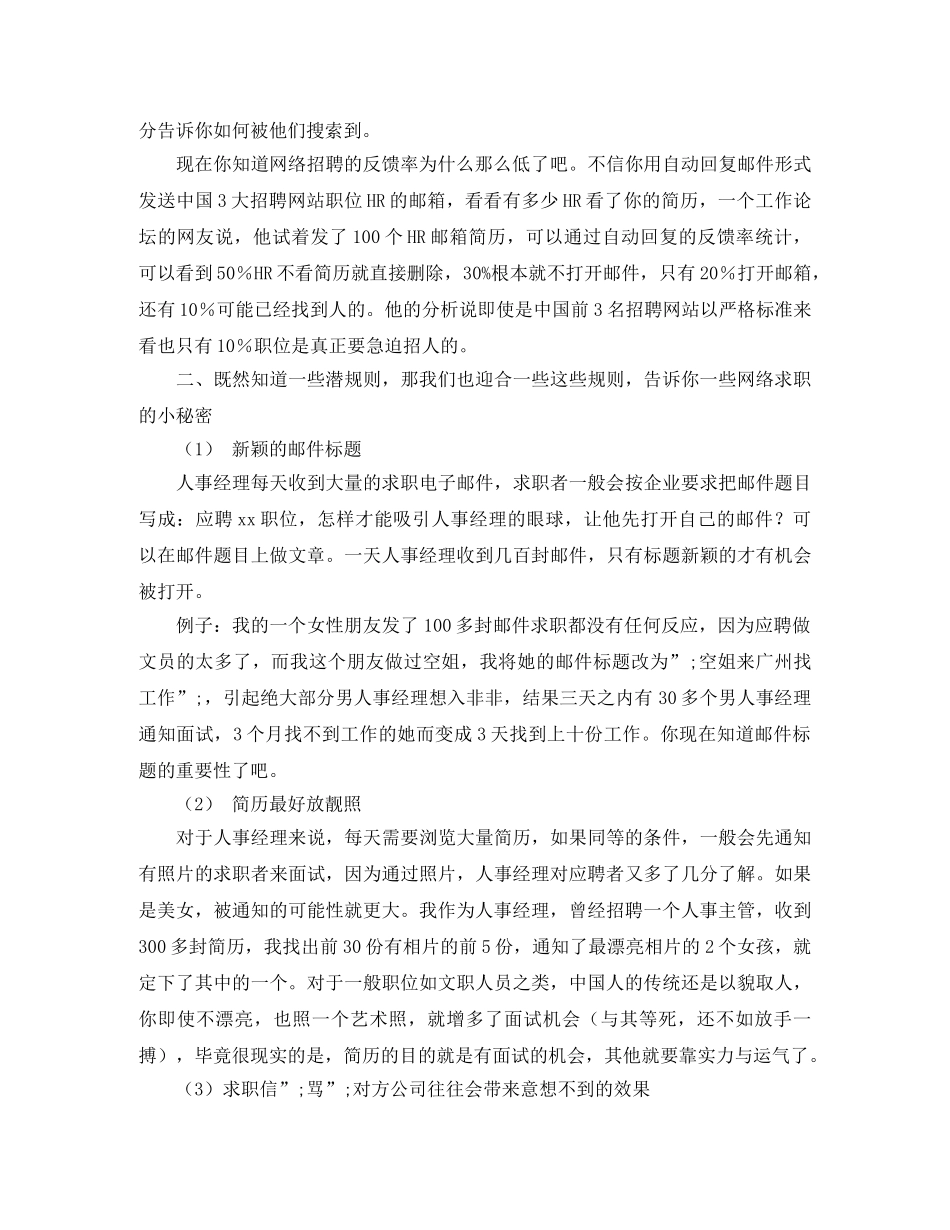 网上投递简历方法 _第2页