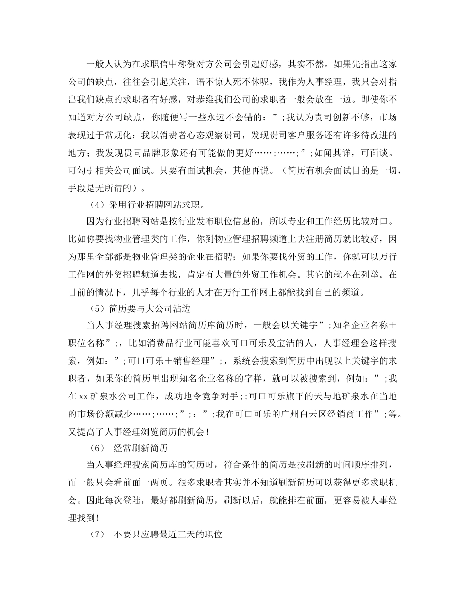 网上投递简历方法 _第3页