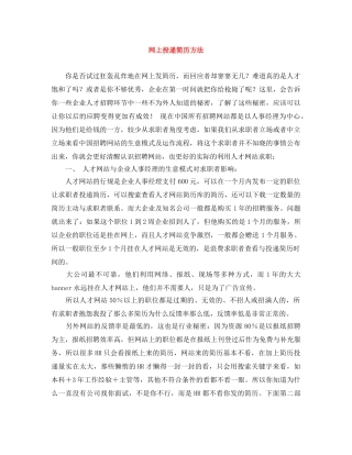 网上投递简历方法 