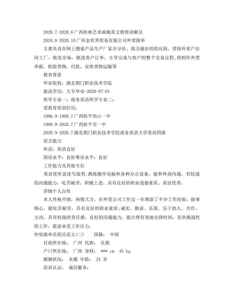 外贸跟单员简历范文3篇 _第3页