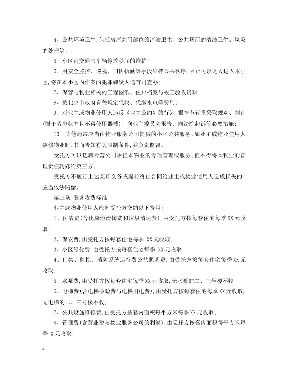 小区物业服务合同范本2 _第2页