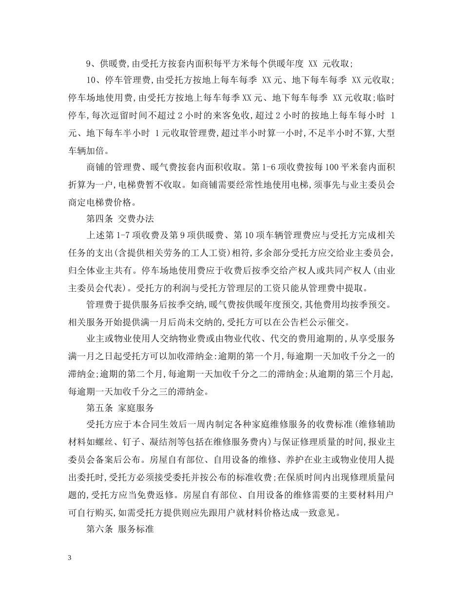 小区物业服务合同范本2 _第3页