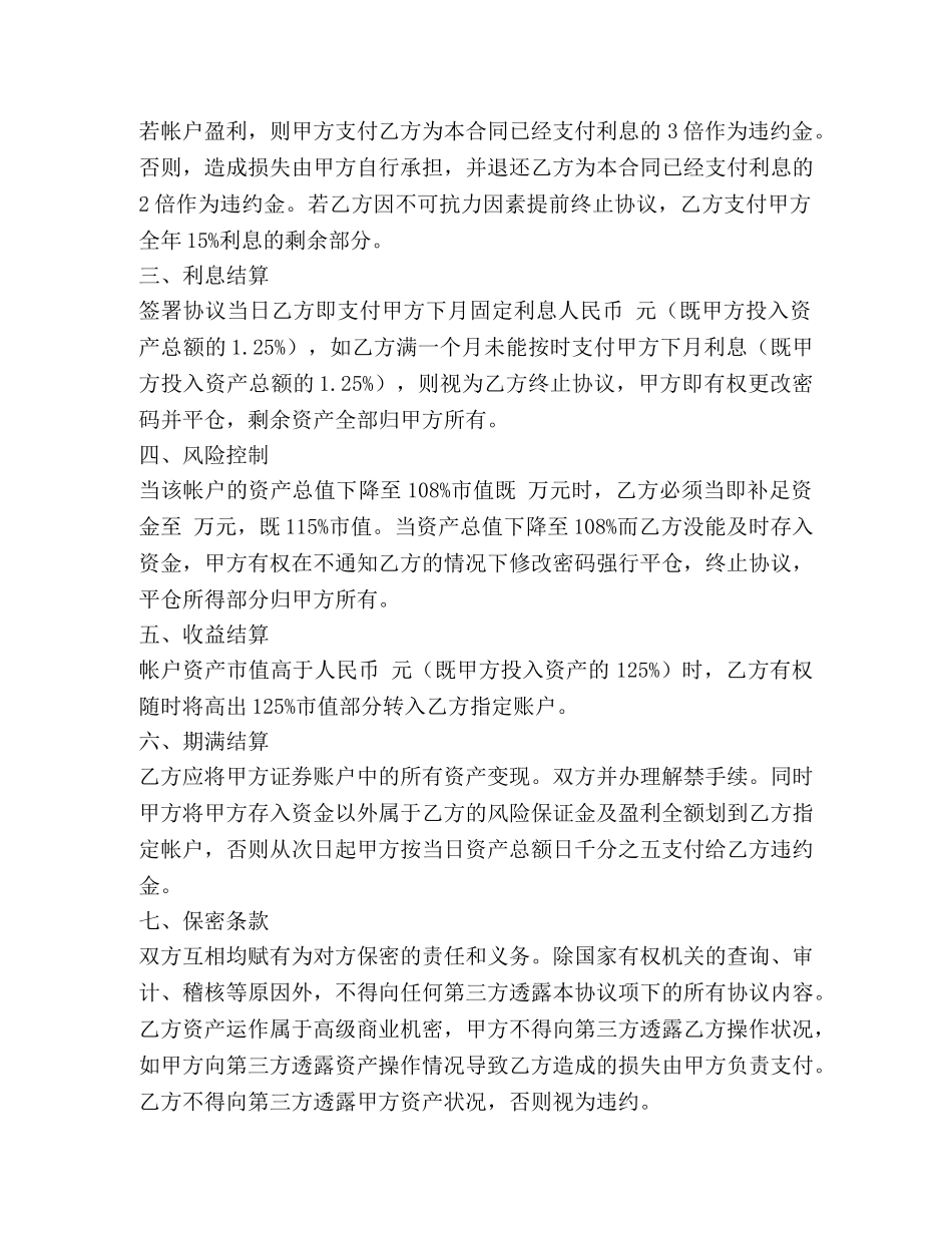 投资借款合同范本2024 _第2页