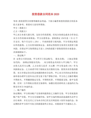 投资借款合同范本2024 
