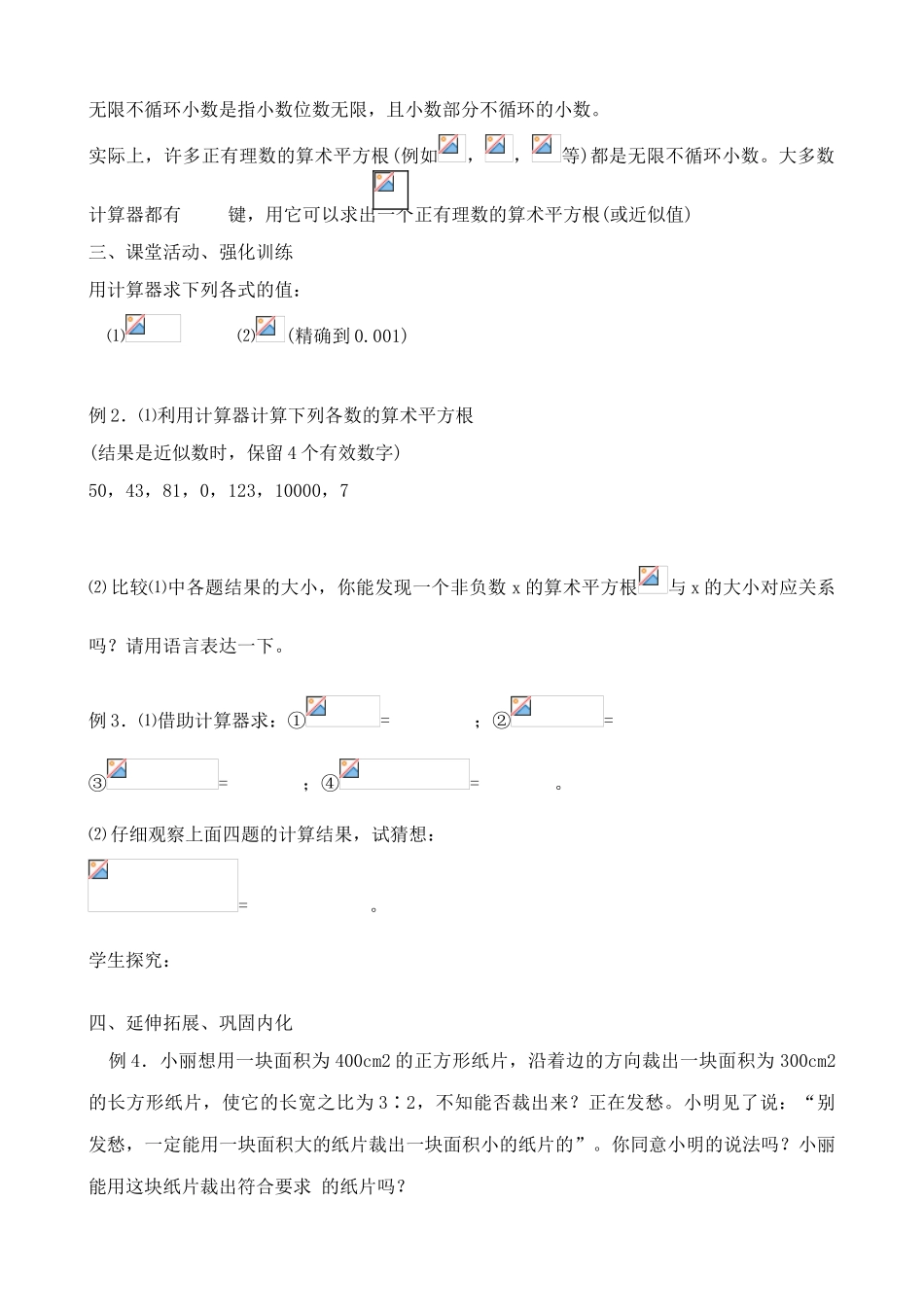 湘教版八年级数学平方根教案2_第2页