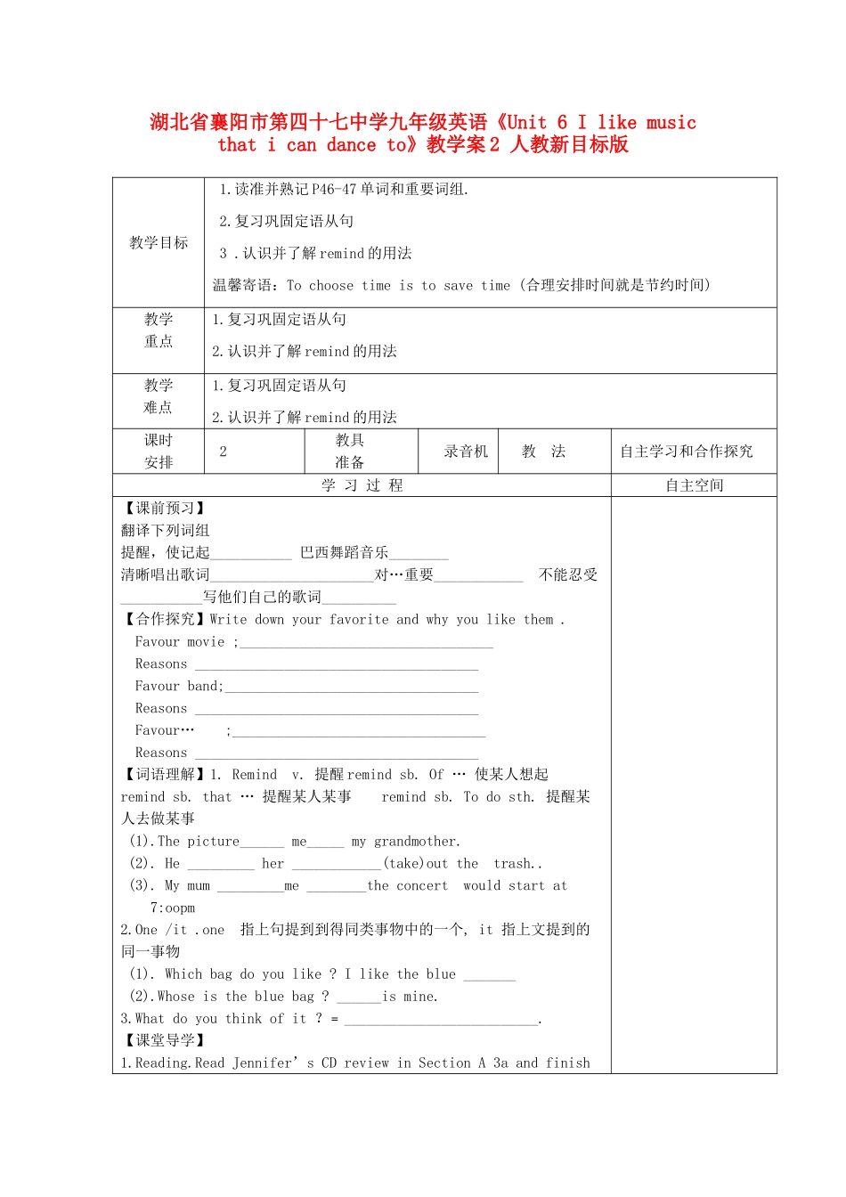 湖北省襄阳市第四十七中学九年级英语《Unit 6 I like music that i can dance to》教学案2 人教新目标版_第1页