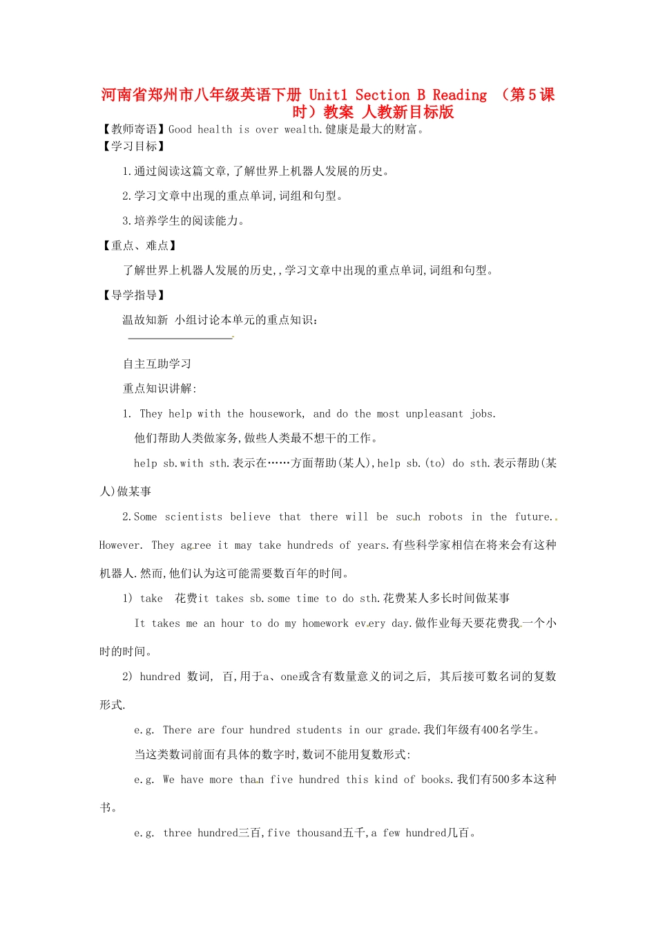 河南省郑州市八年级英语下册 Unit1 Section B Reading （第5课时）教案 人教新目标版_第1页