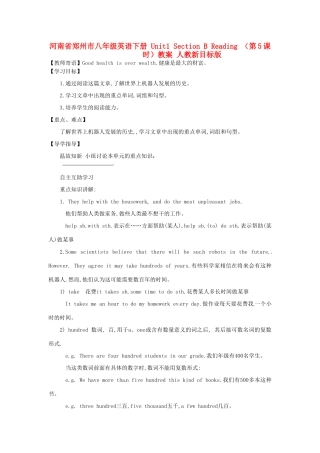 河南省郑州市八年级英语下册 Unit1 Section B Reading （第5课时）教案 人教新目标版