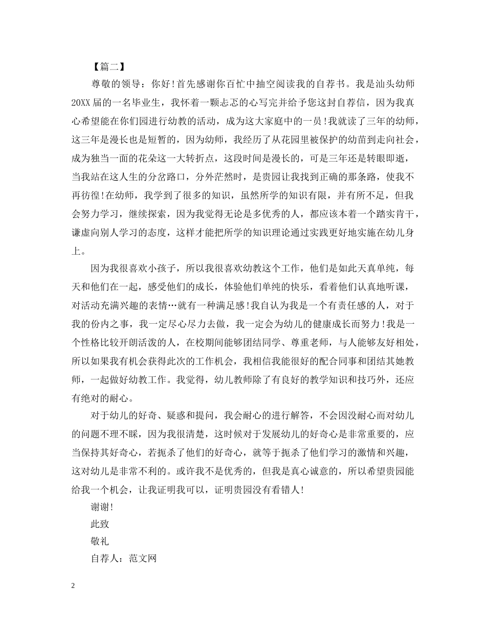 事业单位求职自荐书范文_第2页