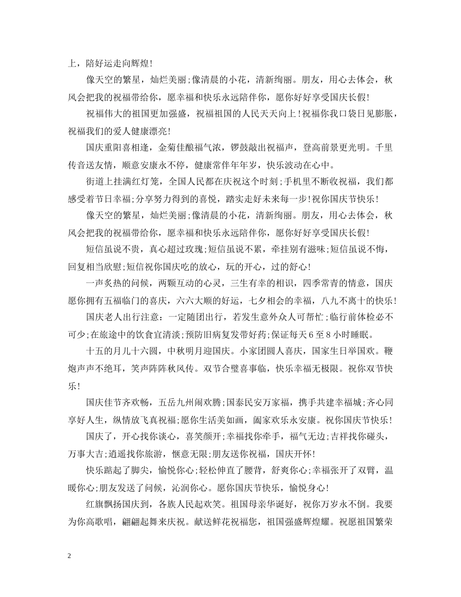 喜迎国庆节主题标语 _第2页