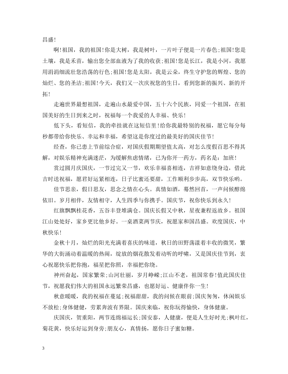 喜迎国庆节主题标语 _第3页