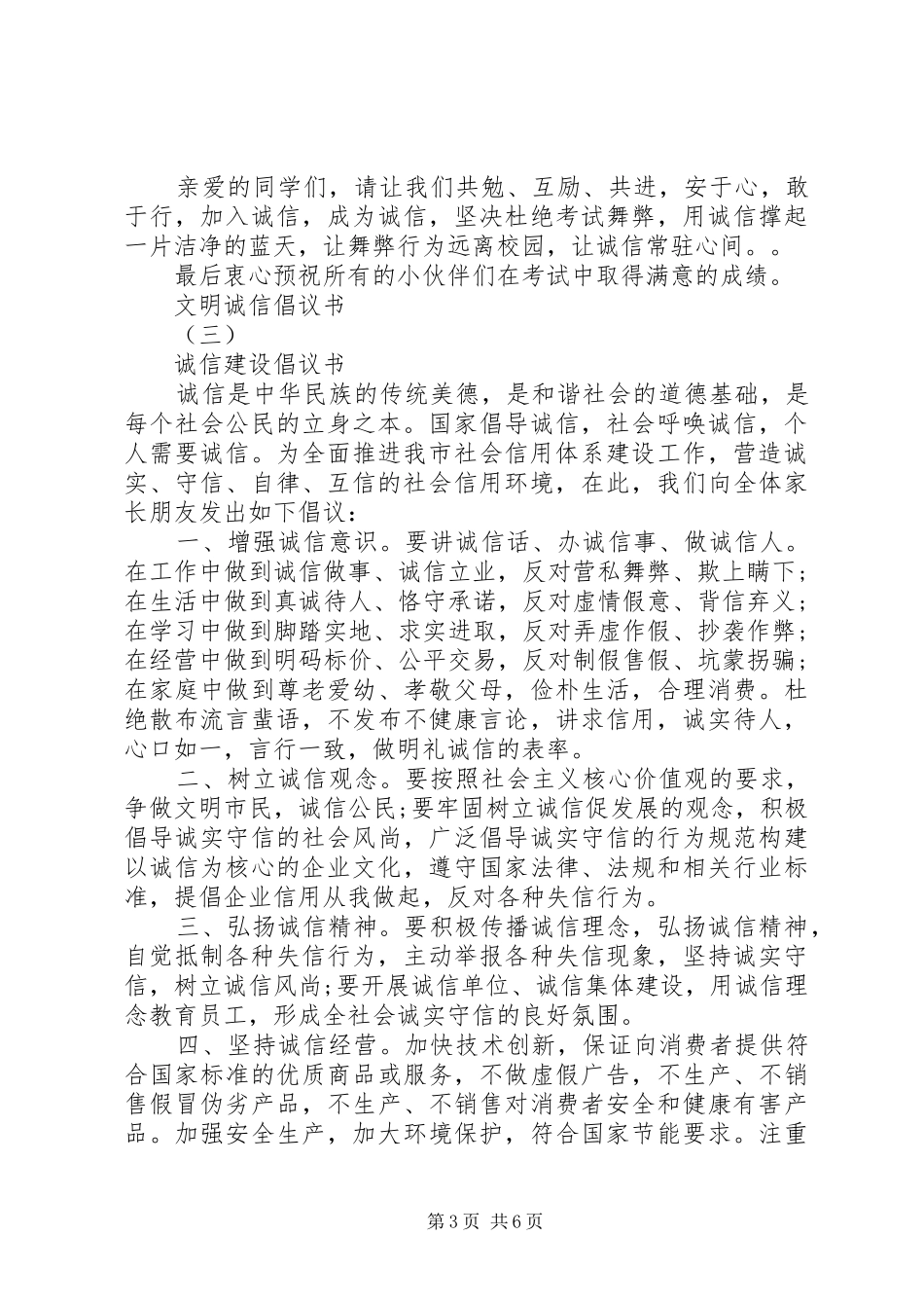文明诚信倡议书_第3页