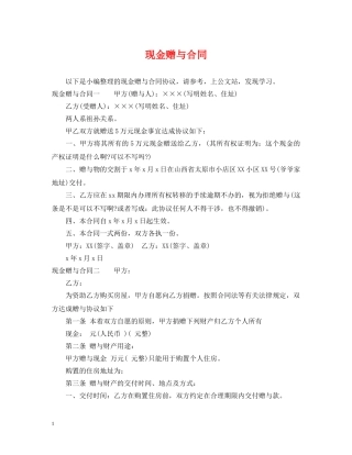 现金赠与合同 