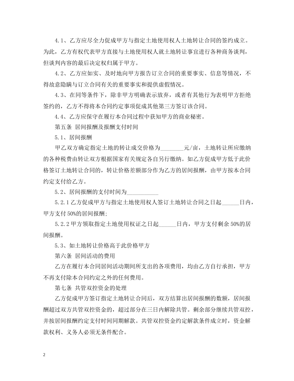 土地转让居间合同范本 _第2页