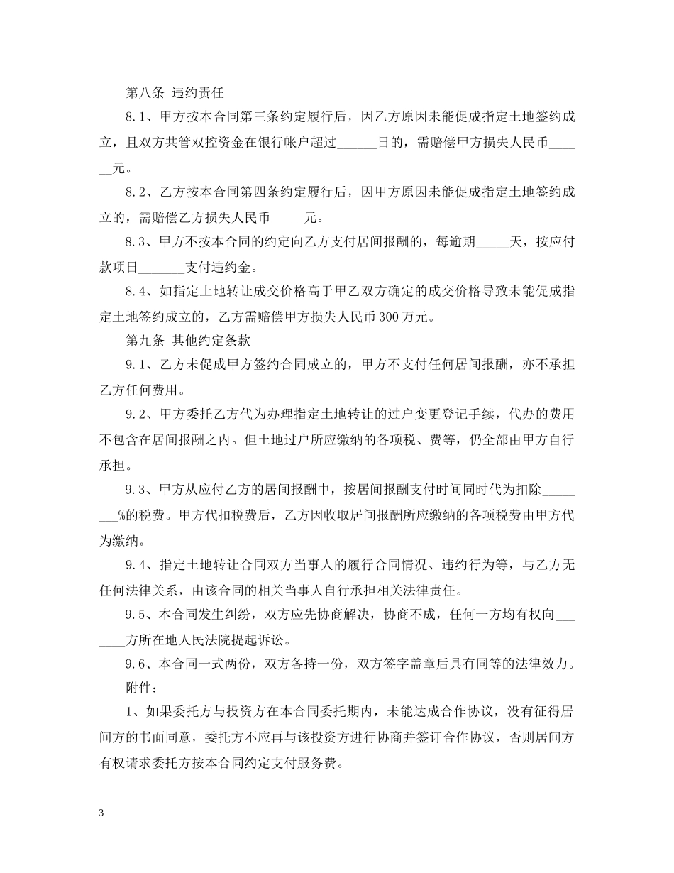 土地转让居间合同范本 _第3页