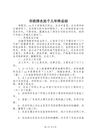 市政排水处个人年终总结 