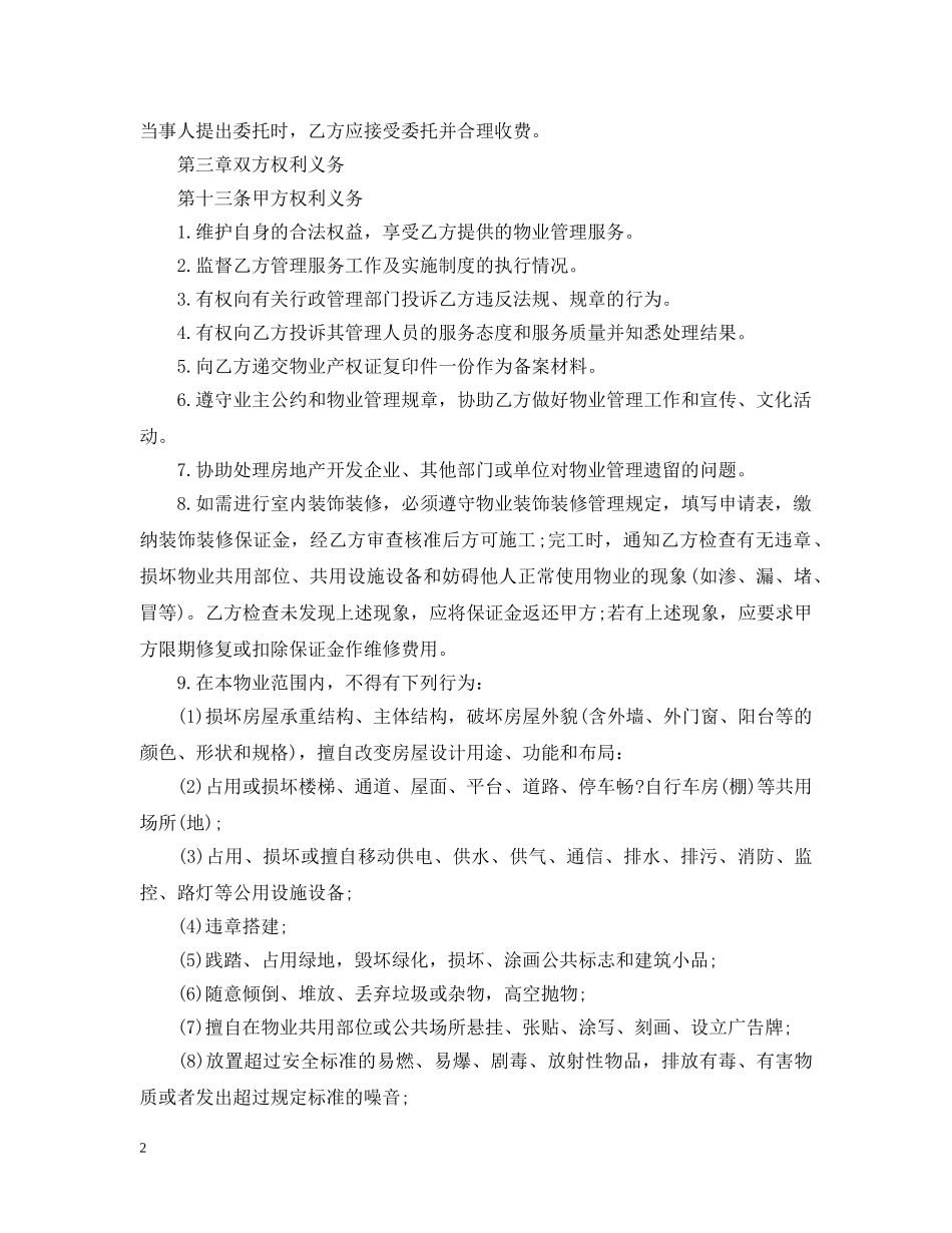 物业管理委托书范本 _第2页