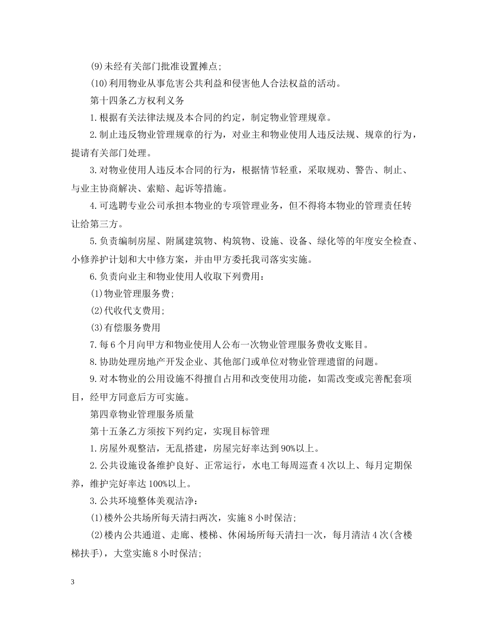 物业管理委托书范本 _第3页