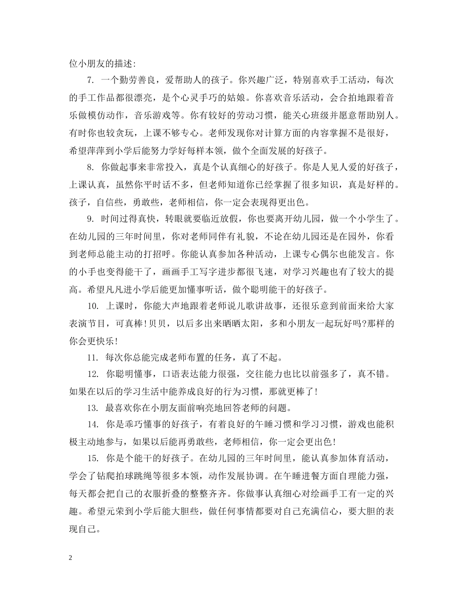小班宝贝家长评语精选 _第2页